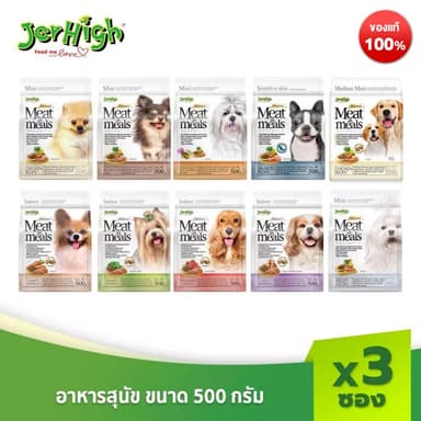 JerHigh เจอร์ไฮ มีท แอส มีลล์ โฮลิสติก อาหารสุนัข 500 กรัม บรรจุกล่อง 3 ซอง