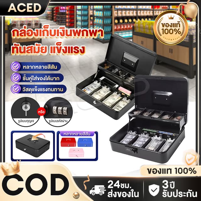 ตู้เซฟ กล่องใส่ตัง ตู้เซฟแบบพกพา กล่องเก็บเงินสดขนาดเล็ก คละ