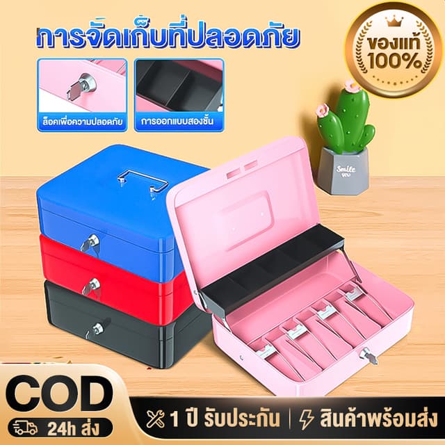 Cash Box​ กล่องใส่เงิน ตู้เซฟ กล่องเก็บเงินแบบพกพา เซฟหิ้ว ล