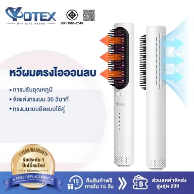 Yotex เครื่องหนีบผม หวีผมตรงไฟฟ้า 2in1 หวียืดผม ทำความร้อนอย่างรวดเร็ว หวีพกพา ปรับอุณหภูมิได้ 4 ระดับ