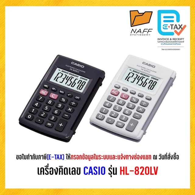 เครื่องคิดเลข CASIO รุ่น HL-820LV (ของแท้ 100% รับประกัน 2 ป