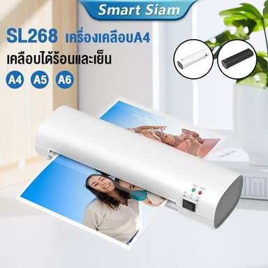 (NEW) เครื่องเคลือบบัตรA4 รุ่นSL268 เคลือบกระดาษ A5 A6 มีโหมดร้อนและเย็น ABSป้องกันการ์ด 2สีเลือกได้