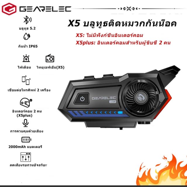 GEARELEC X5 หมวกกันน็อคบลูทูธ อินเตอร์คอม วิทยุเอฟเอ็ม บลูทูธ 5.2 แฮนด์ฟรี กันน้ําIP65 ชุดหูฟังหมวกกันน็อค สำหรับหมวกกันน็อค