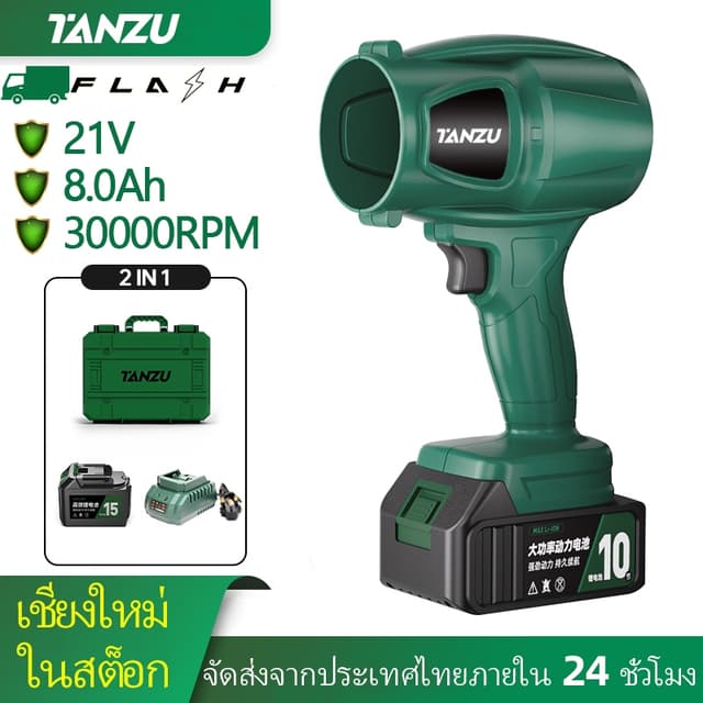 TANZU พัดลมเทอร์โบไร้สาย เครื่องเป่าลม พัดลมเทอร์โบเจ็ท Blower พัดลมเทอร์โบ เครื่องเป่าลมไร้สาย