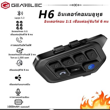 GEARELEC H6 หูฟังบลูทูธติดหมวก บลูทูธ 5.3 กันน้ำ IP67 ลำโพงในตัว อินเตอร์คอม CVC & DSP มีระบบตัดเสียงรบกวน หูฟังบลูทูธ