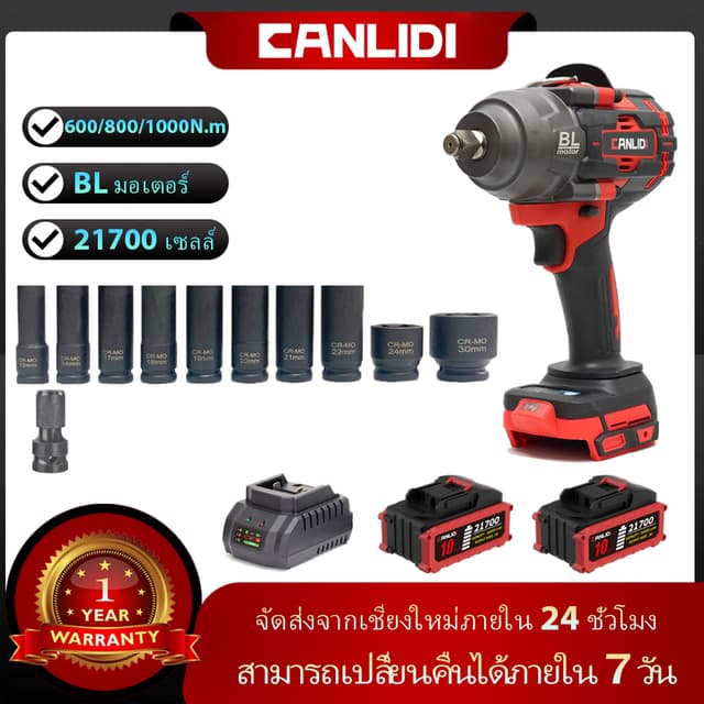 CANLIDI รุ่น CIW-600/800/1000 แรงบิด 600/800/1000 N.m บล็อกไฟฟ้าไร้สาย แรงบิดสูง ประแจกระแทก มอเตอร์ไร้แปรงถ่าน อเนกประสงค์