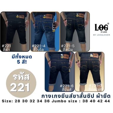 กางเกงยีนส์ขาสั้น(ผ้ายืดซิป) มีไซส์จัมโบ้ Log & roger ไซส์ 28-44