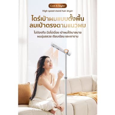 Coolastyler ไดร์เป่าผม HighSpeedGEN3Ultra ตั้งพื้น มอเตอร์ 120000RPM 200ล้านไอออนลบ เงียบ ไม่ต้องถือ