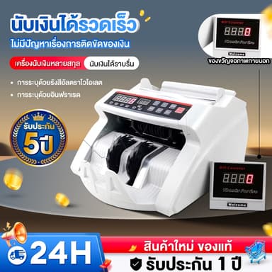 เครื่องนับเงิน ธนาคาร 2 in1 สามารถ นับแบงค์ นับธนบัตร นับเงินสด มีหน้าจอ LCD แยก เร็วและแม่นยำ ตรวจ​แบงค์ปลอมได้ หลายสกุ