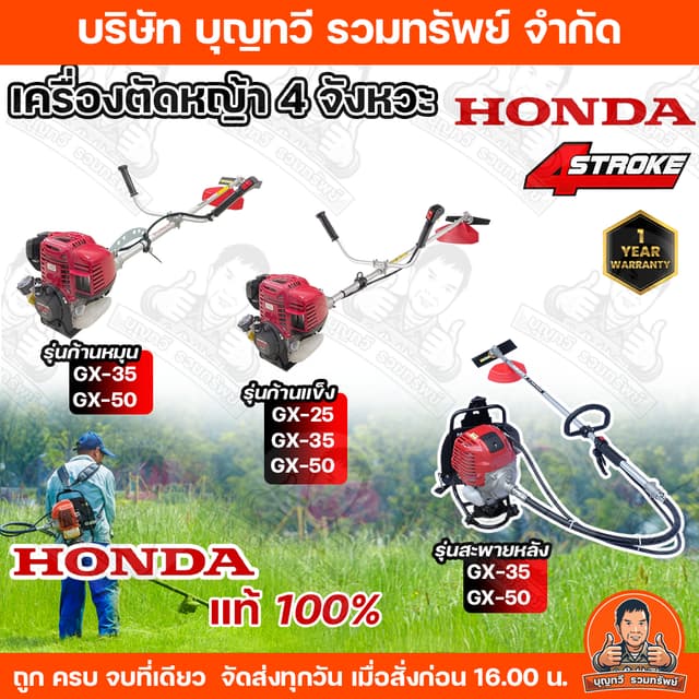 HONDA เครื่องแท้100% เครื่องตัดหญ้าHONDA GX25 GX35 GX50 เครื