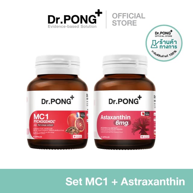 [SET] Dr.PONG Special Set : MC1 +  Astaxanthin เซตหน้าเด็ก ผ