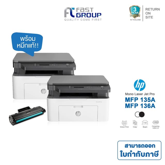 Printer HP Laser MFP 135a (ใช้กับหมึกรุ่น 107A) / MFP 136a (
