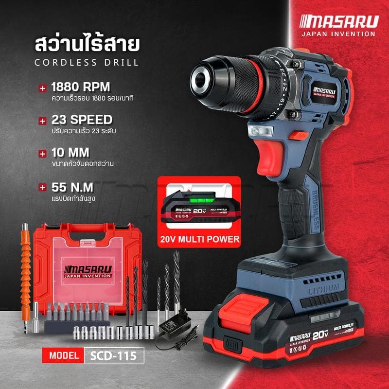 MASARU รุ่น SCD-115 แรงบิด 55 N.m สว่านไร้สายไฟฟ้า ไขควงคลัชไร้สาย 2 ระบบ เจาะ ขันสกรู มอเตอร์ Brushless พร้อมดอกสว่าน อุปกรณ์ครบกล่อง https://wayoza.com