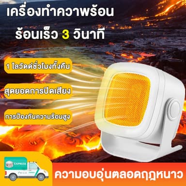 【ส่งจากไทย】 Heater 2000W ฮีตเตอร์ ปรับมุมได้ เครื่องทำความร้อน พัดลมไอร้อน พัดลมฮีตเตอร์ ฮีตเตอร์พัดลม ฮีตเตอร์ไฟฟ้า