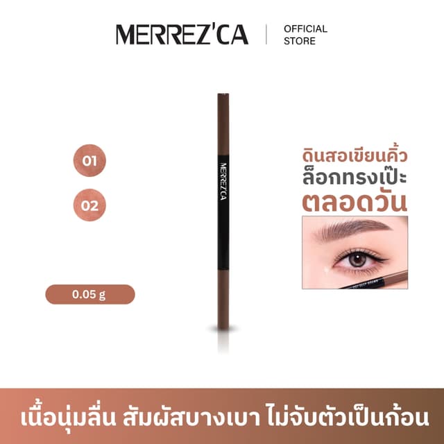 Merrezca Slim Line Eyebrow Pencil ดินสอเขียนคิ้วขนาดเล็กพกพา