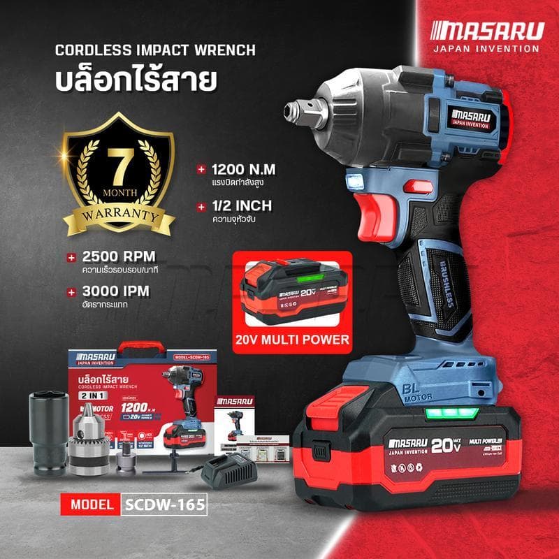 MASARU รุ่น SCDW-165 แรงบิด 1200 N.m บล็อกไร้สาย มอเตอร์บัสเลส Brushless Motor บล็อกแบต บล็อกไฟฟ้า https://wayoza.com