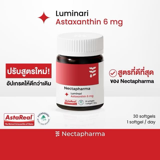 Nectapharma Luminari Astaxanthin ลูมินารี่ แอสตาแซนธิน ประกอ