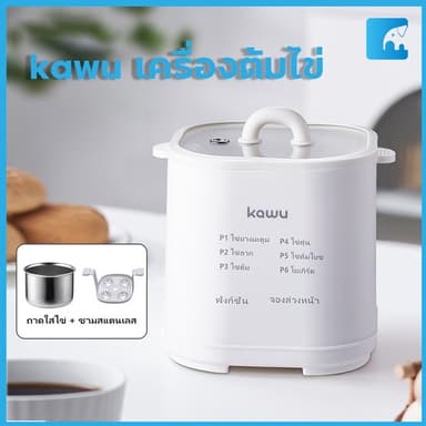 เครื่องต้มไข่ kawu เครื่องทำไข่ตุ๋น เครื่องต้มไข่อัตโนมัติ ต้มไข่ หม้อต้มไข่ ต้มไข่ยางมะตูม ไข่ต้มไฟ