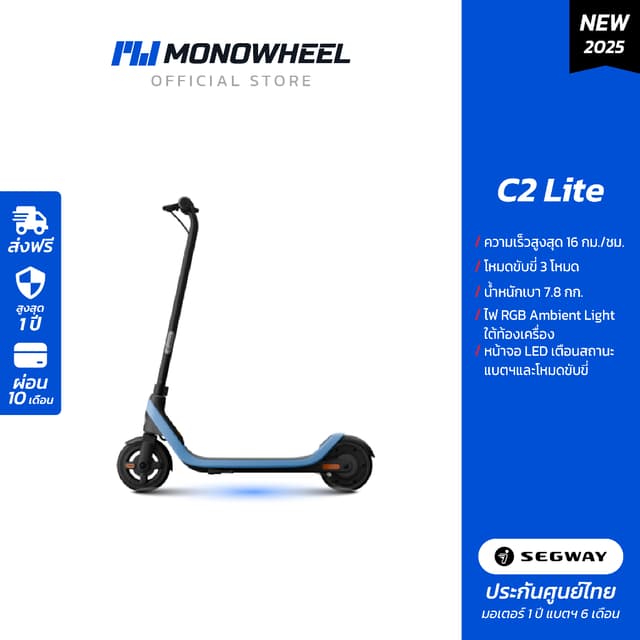 Segway Ninebot C2 Lite สกู๊ตเตอร์ไฟฟ้าเด็ก 6 - 10 ขวบ เครื่องศูนย์ MONOWHEEL ประกันสูงสุด 1 ปี #C2lite