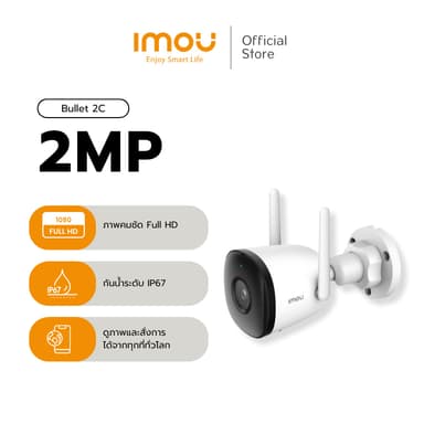 IMOU รุ่น Bullet 2C กล้องวงจรปิด ภายนอก WIFI hotspot ในตัว มีให้เลือก 2MP/4MP บันทึกเสียงได้ มี Sofe AP Mode