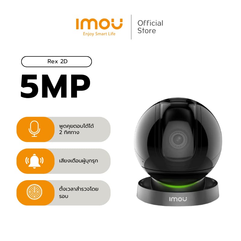 IMOU รุ่น REX 2D กล้องวงจรปิด ภายใน ความคมชัด 5MP มีไซเรน มี AI หมุนตามคนได้ เตือนเสียงผิดปกติ ประกัน 2 ปี https://wayoza.com