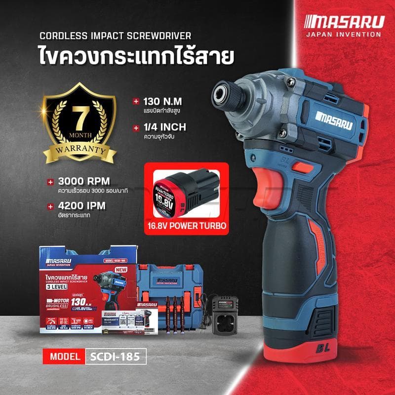 MASARU รุ่น SCDI-185 แรงบิด 185 N.m ไขควงกระแทกไร้สาย สว่านไร้สาย แบตเตอรี่ลิเธียม 16.8V เจาะ ขันสกรู ได้ 3 ระดับ https://wayoza.com