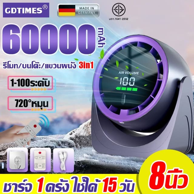 【รับประกัน20ป】8นิ้ว พัดลมพกพา พัดลมตั้งโต๊ะ 7ใบ แบตใหญ่ 6000