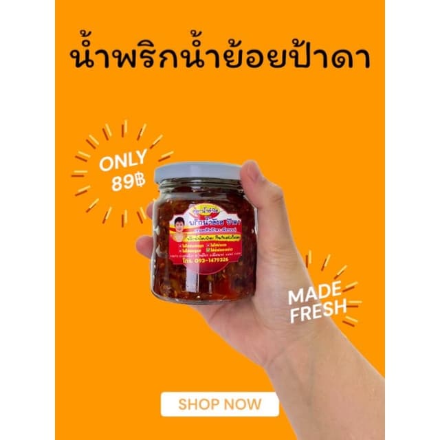 น้ำพริกน้ำย้อยป้าดาเมืองแพร่
