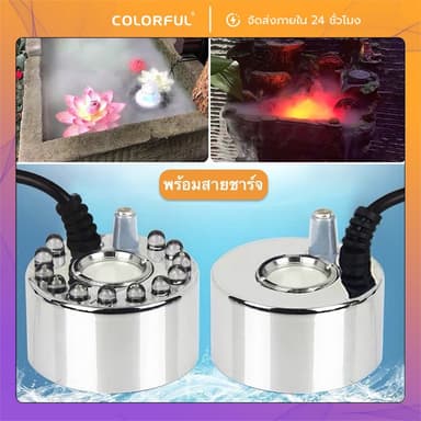 เครื่องทำหมอกอัตโนมัติ เครื่องพ่นหมอก กันน้ำพร้อมไฟ LED สำหรับตู้ปลา บ่อปลา ตกแต่งสวน เพิ่มความชื้น