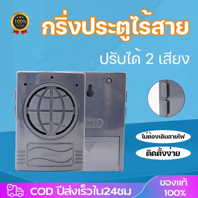 เดินผ่านแล้วดัง (นกร้อง+ติ้งหน่อง)ตรวจจับการเคลื่อนไหวแบบไร้