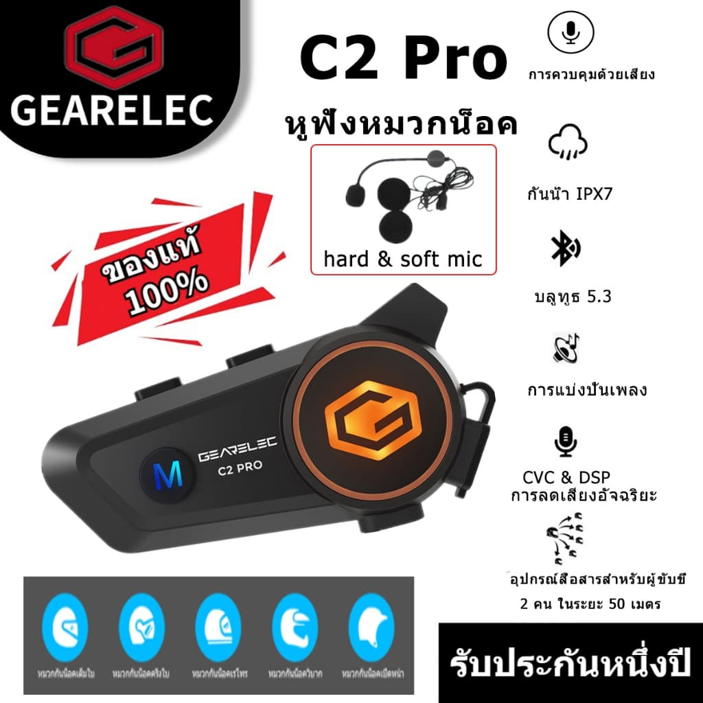 GEARELEC C2 Pro หูฟังบลูทูธติดหมวก BT5.3 กันน้ำIPX7 อินเตอร์คอม ลดเสียงรบกวนอัจฉริยะ แฮนด์ฟรี แบ่งปันเพลง Helmet Heasets https://wayoza.com