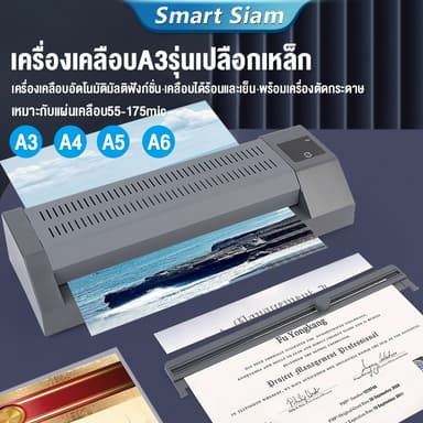 A3 เครื่องเคลือบ  A4 Laminator เคลือบได้ระดาษ รูปถ่าย ปรับอุณหภูมิได้ คุณภาพดีทนทัน ใช้งานได้24ชม.