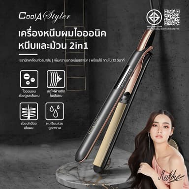 Coolastyler เครื่องหนีบผม LCD เครื่องม้วนผม2IN1 ที่หนีบผม มอก. หนีบผม อุปกรณ์ทำผม ประกัน1ปี  แกนม้วนผม ที่ม้วนผม