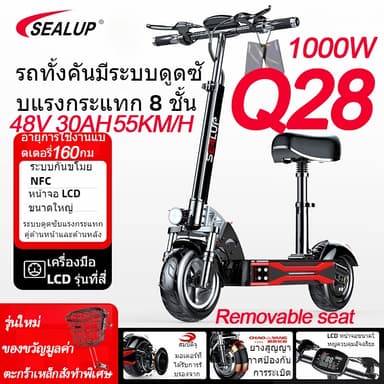 SEALUP Q28 สกู็ดเตอร์ ระยะ 160KM ความเร็ว 55km/h รับ200kg มอเตอร์1000W สกูตเตอร์ scooter ไฟฟ้า รถไฟฟ้า