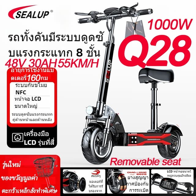 SEALUP Q28 สกู็ดเตอร์ ระยะ 160KM ความเร็ว 55km/h รับ200kg มอเตอร์1000W สกูตเตอร์ scooter ไฟฟ้า รถไฟฟ้า