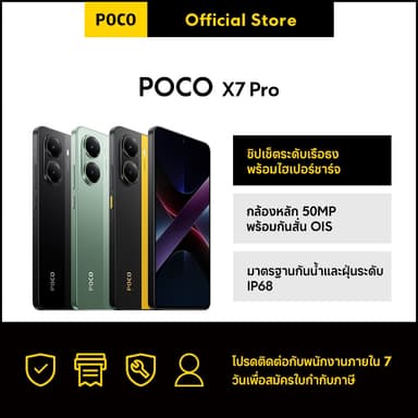POCO X7 PRO 12+256/12+512 |ชิปเซ็ต Dimensity 8400-Ultra ระดับเรือธง|แบตเตอรี่ 6000mAh (typ)