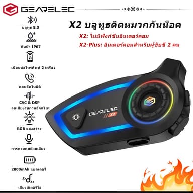 GEARELEC X2 หมวกกันน็อกบลูทูธ มอเตอร์ไซค์ บลูทูธ 5.3 กันน้ำ IP67 โทรศัพท์ตอบรับอัตโนมัติ ฟังเพลง การยกเลิกเสียงรบกวน DSP & CVC
