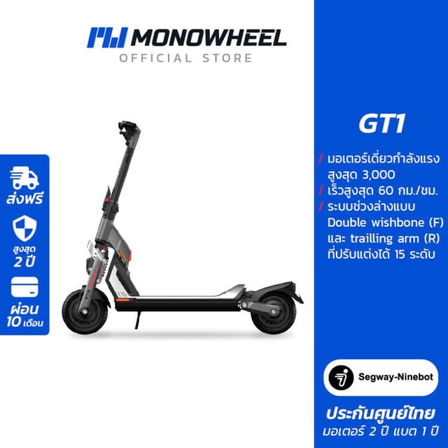 Segway Ninebot Segway SuperScooter GT1 สกู๊ตเตอร์ไฟฟ้ารุ่น High - Performance เครื่องศูนย์ MONOWHEEL ประกันศูน