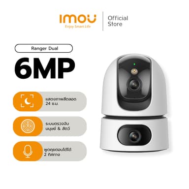IMOU รุ่น Ranger Dual Lens กล้องวงจรปิด ภายใน ความคมชัด 6 ล้าน 2 เลนส์ในกล้องตัวเดียว เลนส์ชัด 3MP + 3MP ประกัน 2 ปี