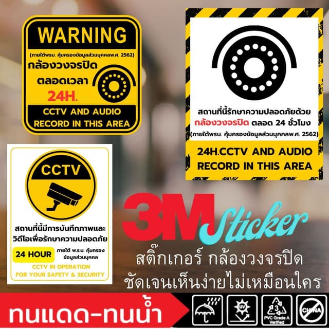 (641)Sticker 3M สติ๊กเกอร์ กล้องวงจรปิด CCTV รักษาความปลอดภั