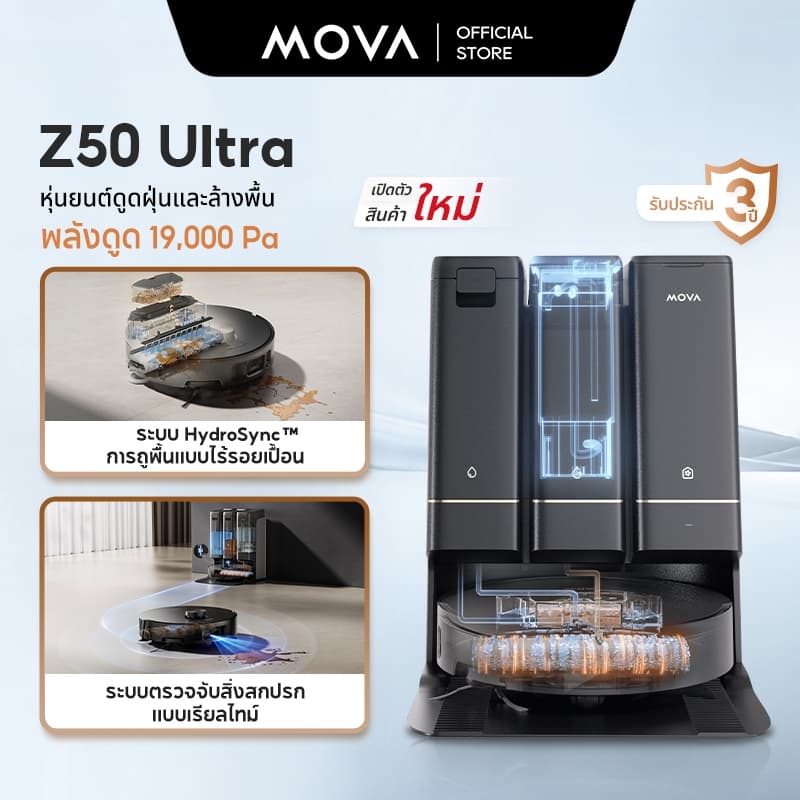 MOVA Z50 Ultra Robot Vacuum Mop หุ่นยนต์ดูดฝุ่น แรงดูด 19000Pa ทำความสะอาดด้วยน้ำร้อนหมุนเวียน สะอาดครบทุกมุม เครื่องถูพื้นอัจฉริยะ https://wayoza.com