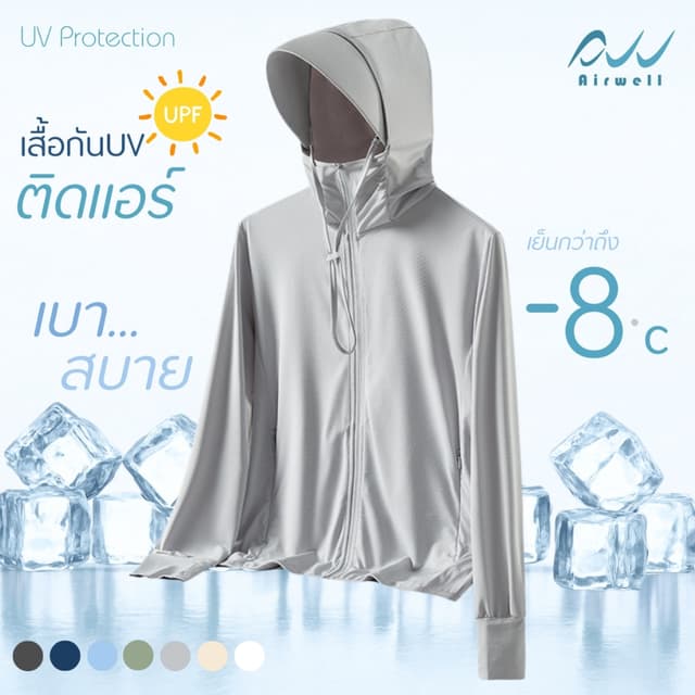 AIRWELL เสื้อกันUVติดแอร์ผู้ชาย  รุ่นUV Protection เสื้อแขนย