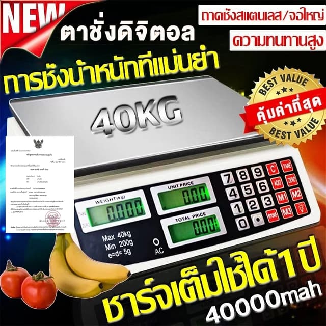 💥2025 จัดส่งภายใน1วัน💥ตาชั่งดิจิตอล มีรับประกัน 40กก เครื่