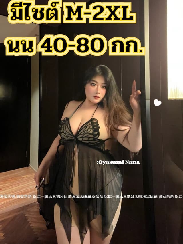 SUPER SEXY ชุดนอนสาวไซต์ใหญ่ ชุดนอนไม่ได้นอน 🌟มีหลายไซต์ S-