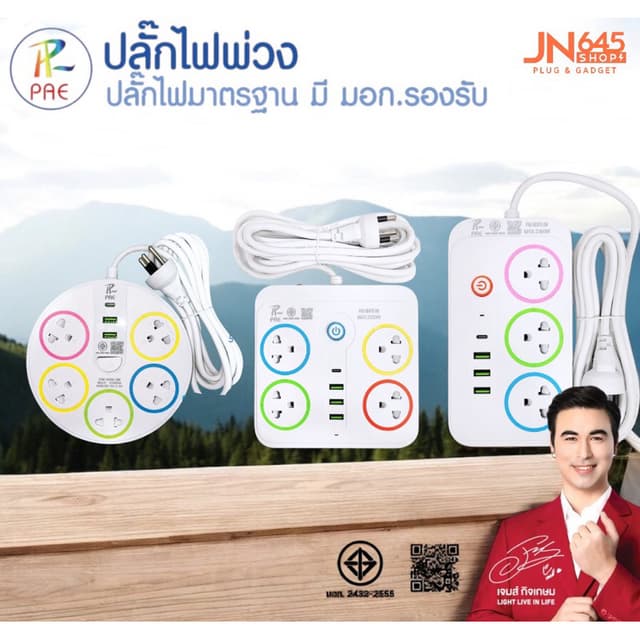 Pae ปลั๊กไฟมีusb รางปลั๊กไฟมาตรฐานมอก.2432-2555