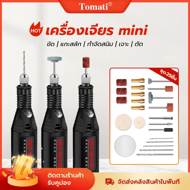 เครื่องเจียร์ mini สว่านจิ๋วไฟฟ้า ปรับความเร็วได้ แถมเครื่อง