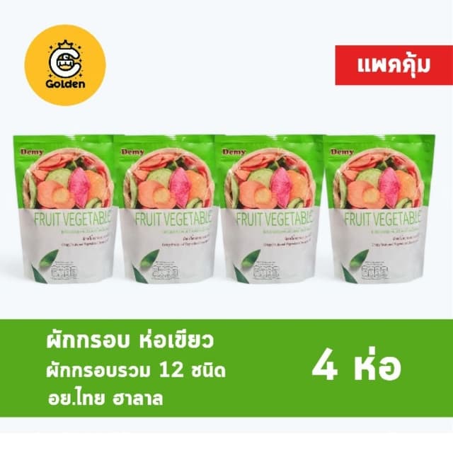 ผักกรอบ เดมี่ อย.ไทย ฮาลาล ผักอบกรอบห่อเขียว รวม 12 ชนิด  25