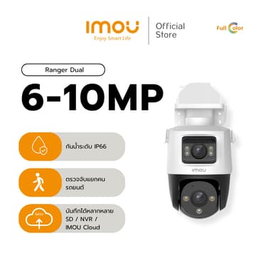 IMOU รุ่น Cruiser Dual กล้องวงจรปิด ภายนอก มี 2 เลนส์ คมชัด 6 - 10 MP หมุนได้ 8xดิจิตอลซูม ภาพสี24ชม. ประกัน 2 ปี