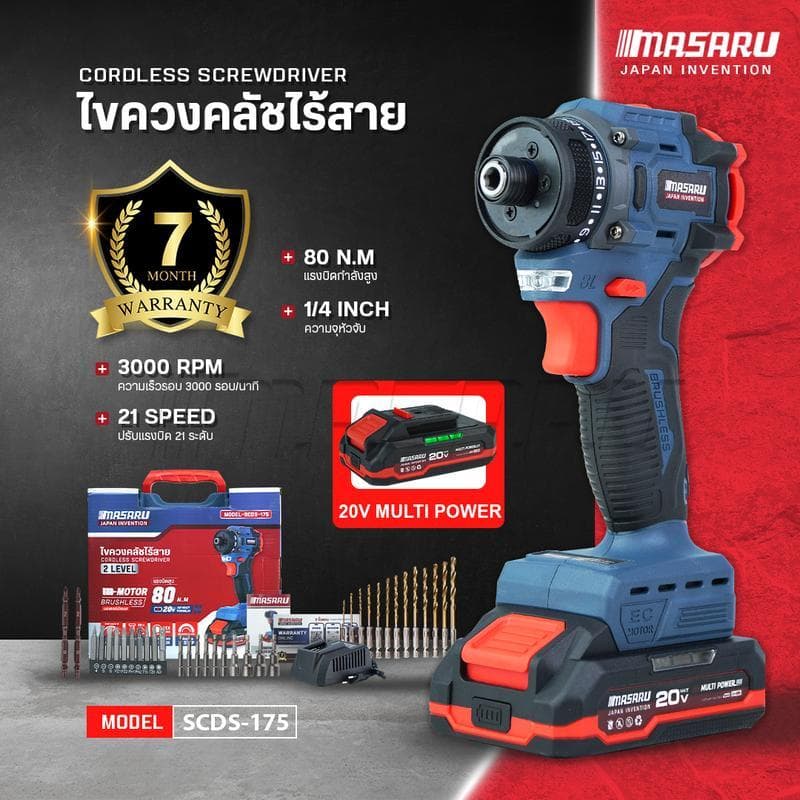MASARU รุ่น SCDS-175 แรงบิด 80 N.m ไขควงคลัชไร้สาย (CORDLESS SCREWDRIVER) 2IN1 ได้ทั้งงานไขควงคลัช และงานสว่าน https://wayoza.com