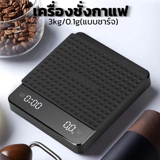 [St.Coco Cafe]เครื่องชั่งกาแฟดิจิตอล จับเวลา ชาร์จไฟได้ จอLE